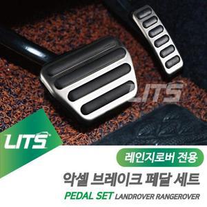 [JH203SSV_52C0]랜드로버부품 전용 악셀브레이크 페달세트
