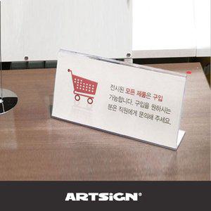 B안내데스크 쇼케이스 3매 150x70mm (WFHU2VV)