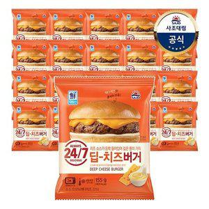 [사조대림][대림냉동] 딥치즈버거 155g x20개 or 고로케버거 160g x20개