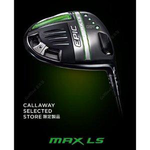 [캘러웨이] 에픽 MAX LS 드라이버 헤드 9도