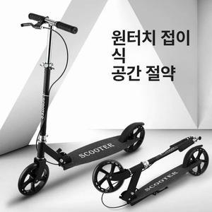 두발 성인 킥보드 브레이크 청소년 스쿠터 어른