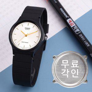 [카시오]무료각인 카시오 MQ-24-7E2 저소음 아날로그 수험생 수능 남녀공용 우레탄 손목시계 c