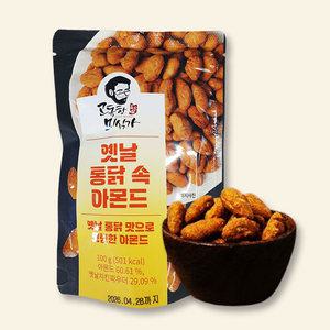 옛날 통닭 속 아몬드 100g 치킨맛 견과류 건강간식 스낵 안주 과자