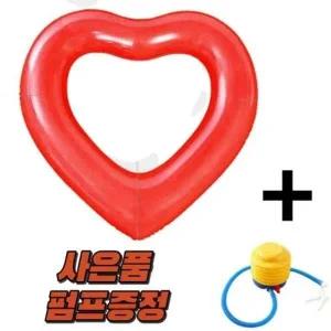 특대형 하트 튜브 + 사은품 물놀이 대형튜브