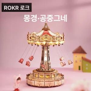 회전목마 오르골 퍼즐 만들기 AMC01 우드 치즈
