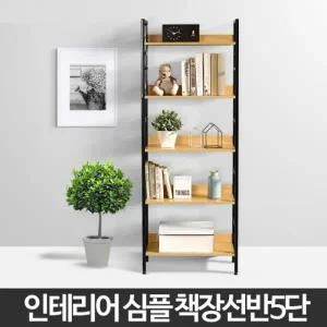 책장선반 5단 인테리어 거실 전면 책꽂이 원목 벽책상