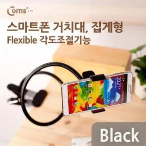 Coms 스마트폰 거치대 탁상 침대 거치 집게형 Black