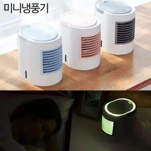유러피언 LED 미니냉풍기 써큘레이터 선풍기 수냉식냉_22826024