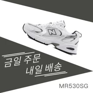 뉴발란스 운동화 MR530SG 공용 화이트