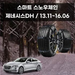 제네시스오 눈길 안전 스노우 우레탄 체인 자동차스파이크