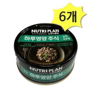 동원 뉴트리플랜 하루영양 주식 면역앤관절 85g x 6개 고양이사료 습식캔