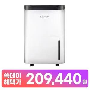 [캐리어] 제습기 CDHC-160AAMWOYH 가정용 업소용 대용량 16L 전국무료택배 제품보유 총알발송
