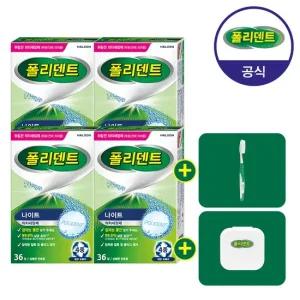 나이트 의치세정제 36정x4박스  칫솔+케이스)