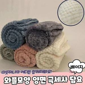 극세사블랭킷 와플 캠핑 담요 양면 베이지 블랑캣 휴대용 쇼파 모양ijk771