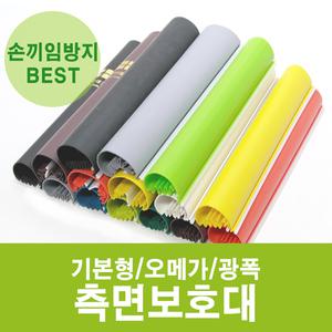 손끼임방지보호대/길이2150mm/기본형/오메가/광폭