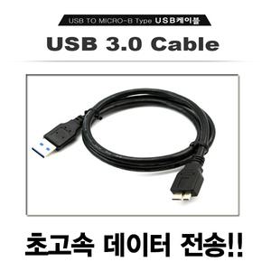소니 HD-E1,HD-E2 외장하드 케이블 Micro B Type USB3.0 데이터전송/ 초고속 데이터 전송 케이블