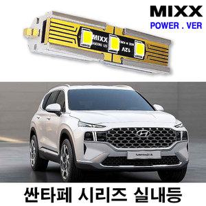 믹스 더뉴싼타페 LED실내등 풀세트 TM 더프라임 DM 구형 자동차 파워 MIXX