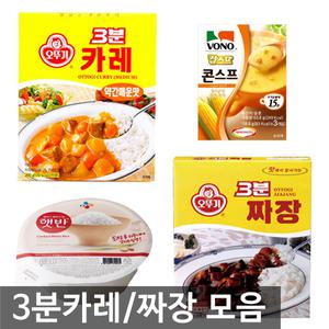 오피스네오/3분짜장 카레 모음/삼분카레/콘스프