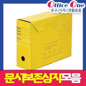 문서보존상자모음/화일박스/문서보관