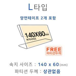 [기타]파티션꽂이 L타입 화면140x60mm 파티션명패홀더