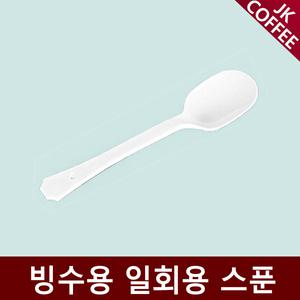 빙수용 일회용 스푼(100개)