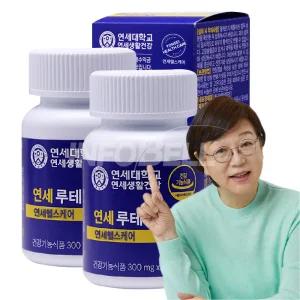 연세 루테인 루태인 플러스 황반 눈 건강 마리골드꽃 비타민 미네랄 건강식품 4개월분