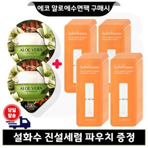 GE7 알로에 수면팩 2개/설화수 진설세럼 파우치 30매 (최신형 6세대)