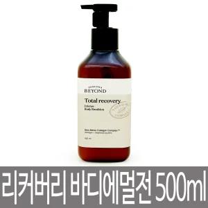 비욘드 토탈 리커버리 인텐스 바디 에멀전 500ml / 애플 플로럴향의 주름개선기능성 대용량 바디로션