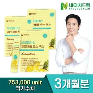 [네이처드림] 브로멜라인 파인애플 효소 맥스 30포 3박스/역가수치 75만/고역가
