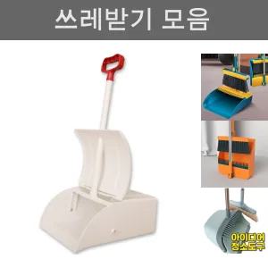 자동쓰레받이/청소도구/쓰레받기/실내/실외/매장/업소용/미용실/사무실/외곽/실내외/마당/쓰레기받이
