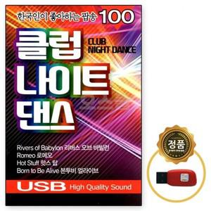 오스쿨 IN 차량용 USB 이노 클럽 나이트 댄스 100곡 저장