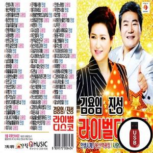USB 김용임 진성 라이벌 디스코 히트 트로트 모음
