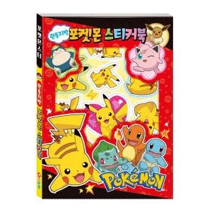 학산문화사 포켓몬스터 포켓몬 스티커북 (관동지방)/스티커/세트/아기/북/귀여운/놀이/완구/장난감/어린이
