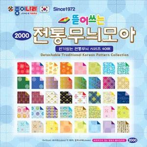 종이나라 뜯어쓰는전통무늬모아 (1갑 10봉)/단면색종이/색종이대용량/원색/종이/같은색색종이/꽃무늬