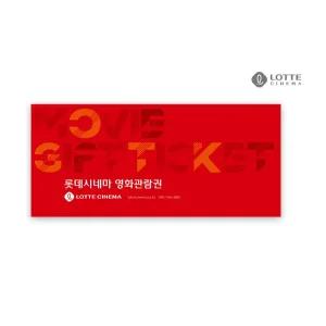 롯데시네마 1인 2D영화관람권(주중/주말)