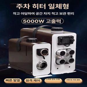 차량용 무시동히터 주차 히터 12V 화물차 올인원