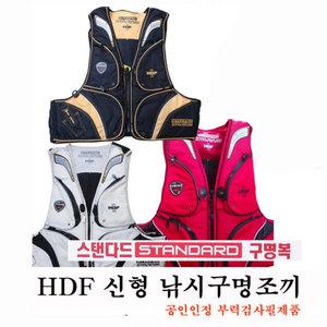 HDF 해동 카리스마 바다낚시 구명복 / 정부공인검사필 / 부드러운착용감우수/ 구명조끼