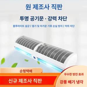 에어커튼 소형 에어 커튼 날벌레 업소용 60cm 공장 매장 매장용 미니 스트립 산업용