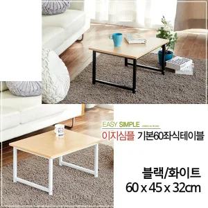 철제원목 베이직 좌식 테이블 60x45x32cm 견고함찻상 간이탁상 메탈 탁자 책상 밥상