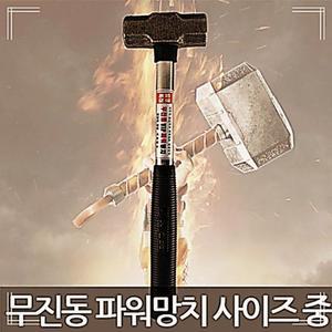 세화단조/동 VIP 파워망치/함마 망치/사이즈 중 동함마 큰망치 석재망치 동망치 무진