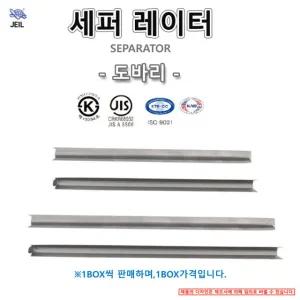 세퍼레이터 세파레타 도바리 조기 거푸집 콘크리트타설 공구리 1box가격
