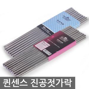 [세신퀸센스 진공저분] 진공 젓가락 10쌍 한세트 업소용 식당용 수저세트 주방용품 수저 판촉물 선물
