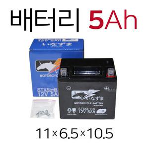 CBR125배터리 12V5Ah 바이크 스쿠터 밧데리 CBR125 PCX 오토바이