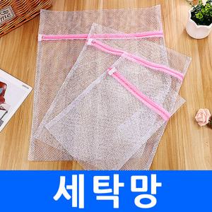세탁망 빨래망 망사주머니 세탁용품 속옷 빨래 분리망 망사 세탁기용 분리 속옷 양말 색깔옷