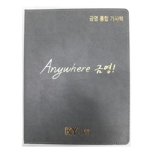 금영 노래방 대형 비닐책 노래책 인덱스 업소용 노래책 /가정용 책자