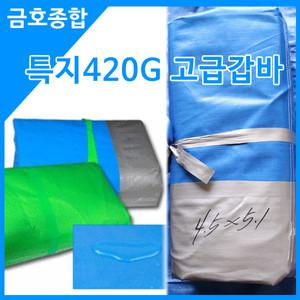 특지420G고급2 화물차갑바 방수갑바 탄력바