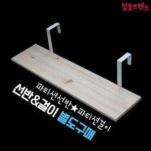 파티션선반 원목선반 까치발 선반받침대 벽선반 사무실책상