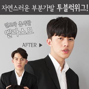 남자가발 투블럭 머쉬룸펌 정수리 부분가발