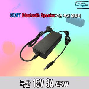 15V 2.5A 15V 3A SONY 블루투스 스피커 SRS-X55 / SRS-XB3 / SRS-BTX500호환 국산 아답터 어댑터