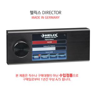 헬릭스 디렉터 HELIX DIRECTOR / 아리엘 수입정품 / 1년보증
